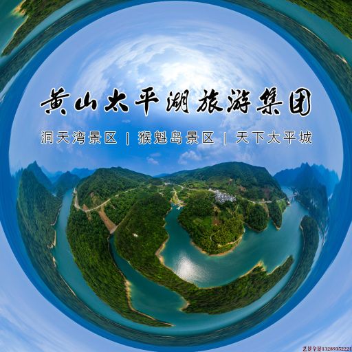 山阳720全景拍摄